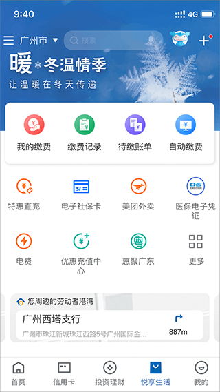 广东建设银行app官方下载安装 广东建设银行手机银行app下载 v6.0.0安卓版