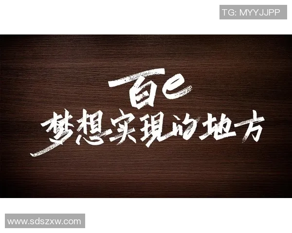 成都足球队的蜕变之旅：从地方球队到职业联赛的奋斗与荣耀